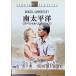  юг futoshi flat .( специальный * выпуск ) [DVD2 листов комплект ]