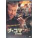  The * commando .. ..[DVD]