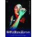  секрет. . краб рассказ . было использовано [DVD]