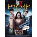  самый сумасшествие twilight [DVD]