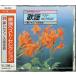  песня лучший * selection 26 сон .../ Osaka ночь искривление / CD Японская музыка 