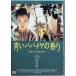  синий папайя. аромат HD новый тормозные колодки версия [DVD]