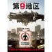  no. 9 район [DVD]