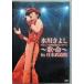  Hikawa Kiyoshi debut 10 anniversary commemoration концерт .* жизнь in Япония будо павильон FC ограниченный товар [DVD]