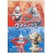 DVD Ultra серии Battle * выпуск Ultraman / Ultra Seven [DVD]