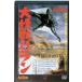 [ большой монстр аспидистра ] восток . спецэффекты фильм DVD коллекция (DVD)