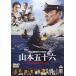 ...... длина . Yamamoto . 10 шесть - futoshi flat . война 70 год глаз. подлинный реальный -[DVD]