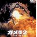  Gamera 2 регулирование on ..[DVD]