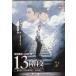 13 лестница [DVD2 листов комплект ]