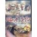 Хåȡ饤 [DVD]