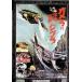 [ Gamera на глубокий море монстр jig la] большой . спецэффекты DVD коллекция [DVD]