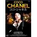  здесь * Chanel [DVD]