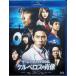  команда * палочки старт FINALkerube Roth. . изображение [Blu-ray]