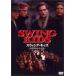  swing * Kids - скидка .... юность -[DVD]
