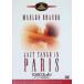  последний tango * in * Париж ( оригинал нет модифицировано версия ) [DVD]