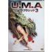 U.M.A. Ray k* pra sido3 [DVD]
