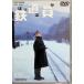  железная дорога участник (....) [DVD]