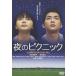  ночь. пикник обычная версия [DVD]