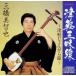  Цу легкий shamisen / три . прекрасный ..CD