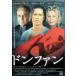  Don вентилятор [DVD]