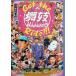 GET THE Mai .Haaaan!!! RIDE!!! [DVD]