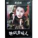 [ земля .. . женщина ] чёрный . Akira DVD коллекция 47[DVD]