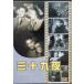  три 10 9 ночь [DVD]