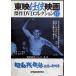 [ Showa осталось ..-... Tang лев -] восток ... фильм . произведение DVD коллекция Vol.17[DVD]