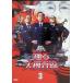 �[����x���{����3 [DVD]