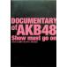 DOCUMENTARY of AKB48 Show must go on девушка ... царапина есть в то время как, сон . смотреть специальный * выпуск [DVD2 листов комплект ]