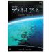  Planet Earth episode 07 море .... жизнь [DVD]
