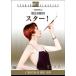  Star!( специальный сборник ) [DVD]