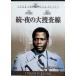 .* ночь. большой .. линия [DVD]