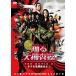 .. большой .. линия THE MOVIE 3yatsu......! стандартный * выпуск [DVD]