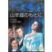  коза сиденье. на основе [DVD]