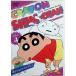 DVD TV версия . произведение выбор Crayon Shin-chan 4[DVD]