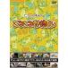  Nico Nico зоопарк [DVD]