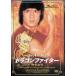  Dragon Fighter (DVD)