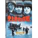  исторический максимальный. военная операция [DVD]