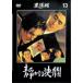[ тихий . становится решение .] чёрный . Akira DVD коллекция 13 [DVD]