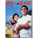  Япония один. . большой .[DVD]