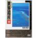 yunesko World Heritage 10 жизнь. ..DVD