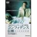  Comfi tens доверие [DVD]