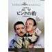  розовый. .[DVD]