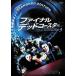 финальный * dead Coaster [DVD]