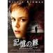  память. . оригинал * VERSION [DVD]