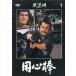[ для сердце палка ] чёрный . Akira DVD коллекция 1[DVD]