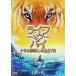  жизнь *ob* пирог тигр .. сток .227 день [DVD]