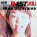  Uchiyama Rina уже один. R-157[. индустрия ] [DVD]