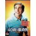 40 лет. .. мужчина [DVD]